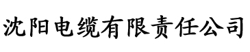 草莓色板视频电缆厂logo